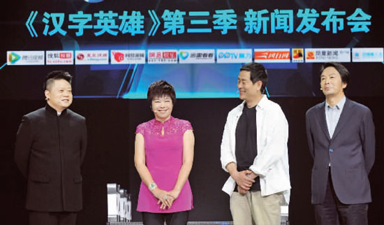 《漢字英雄》第三季主持人馬東（左）和三位“漢子先生”。從右向左依次是劉震云、濮存昕、于丹